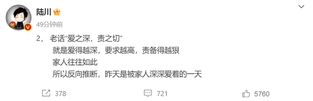 @陆川 微博截图