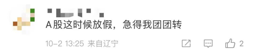 你对节后的A股走势怎么看?快来留言,福利等你来拿! 第2张 你对节后的A股走势怎么看?快来留言,福利等你来拿! 第2张