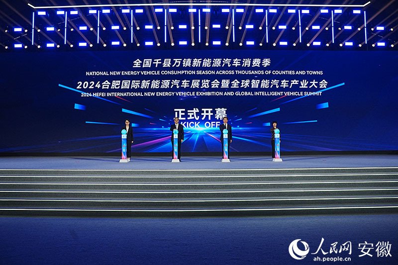 2024合肥国际新能源汽车展览会圆满收官