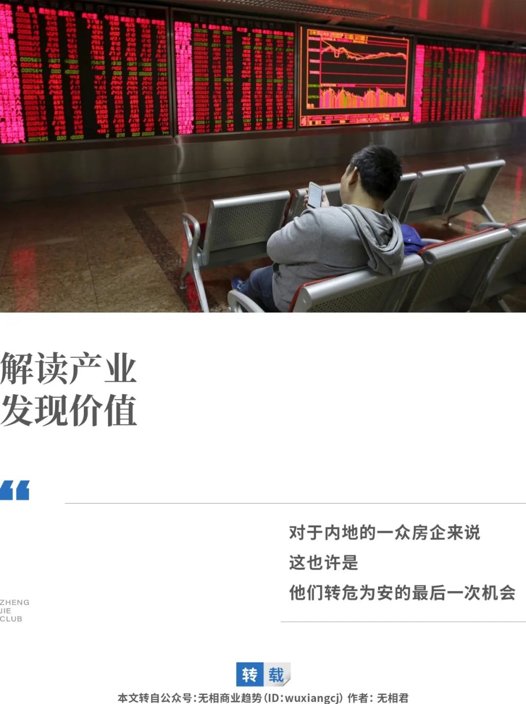 楼市大逆转：暴雷中的地产公司，能活过来吗？|楼市_新浪新闻
