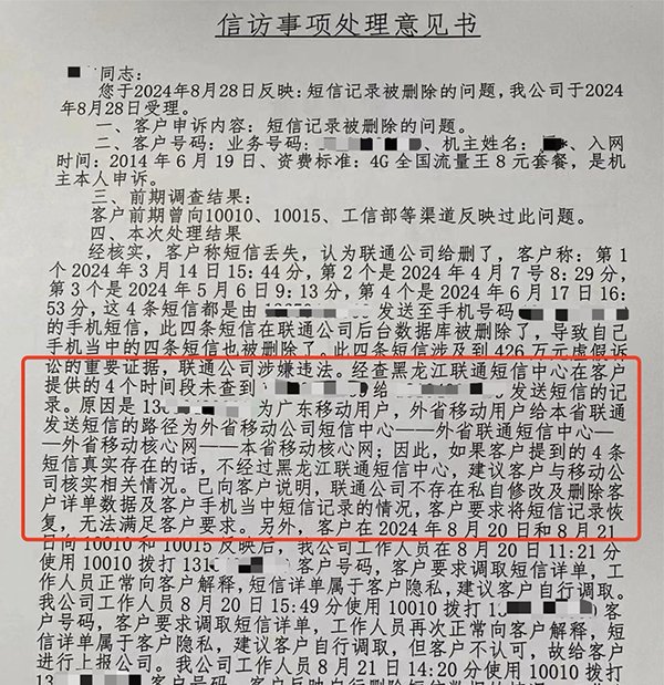 中国联通信访称无法查到4条信息,建议客户与移动公司核实。