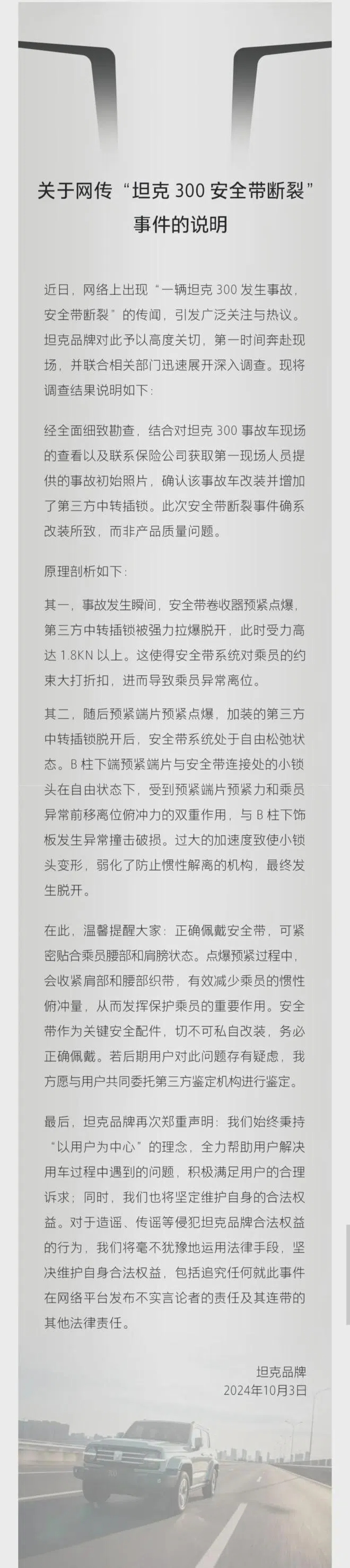 截图来源:长城汽车说明