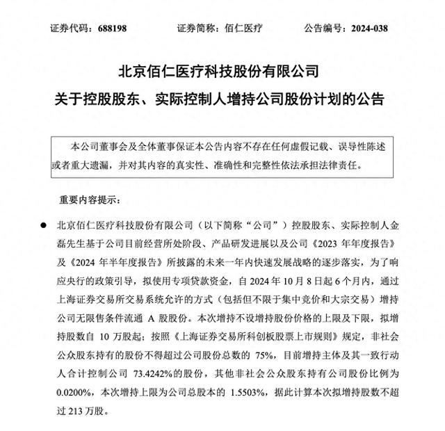 截图来自佰仁医疗
