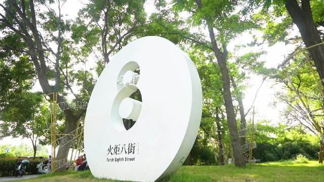 威海火炬高技术产业开发区:打卡火炬八街 解锁治愈系秋天|威海市|民宿_新浪新闻