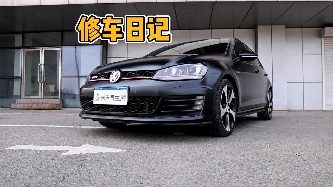 修车日记：德系涡轮性能车很难修吗？