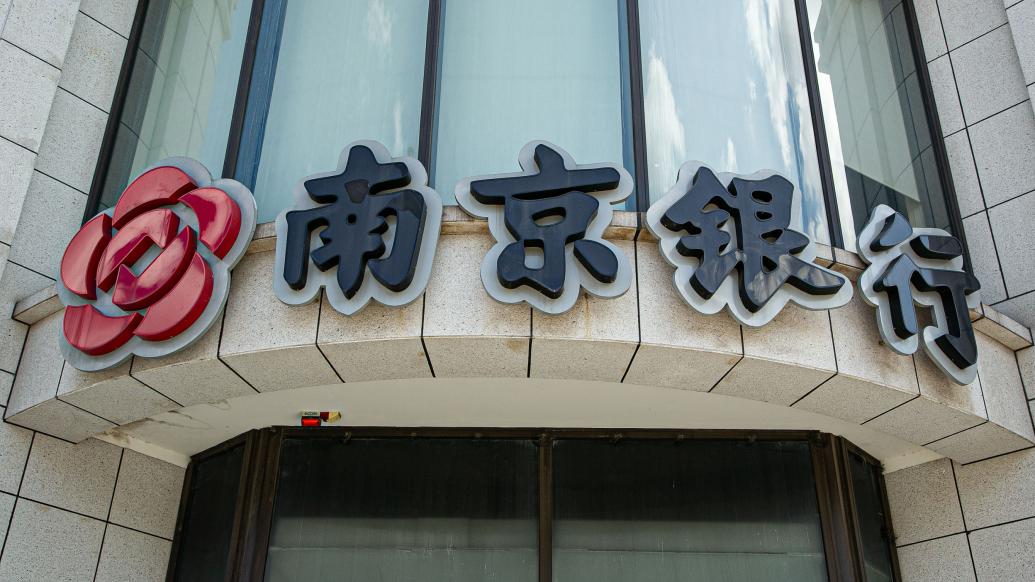 南京銀行  視覺中國 資料圖