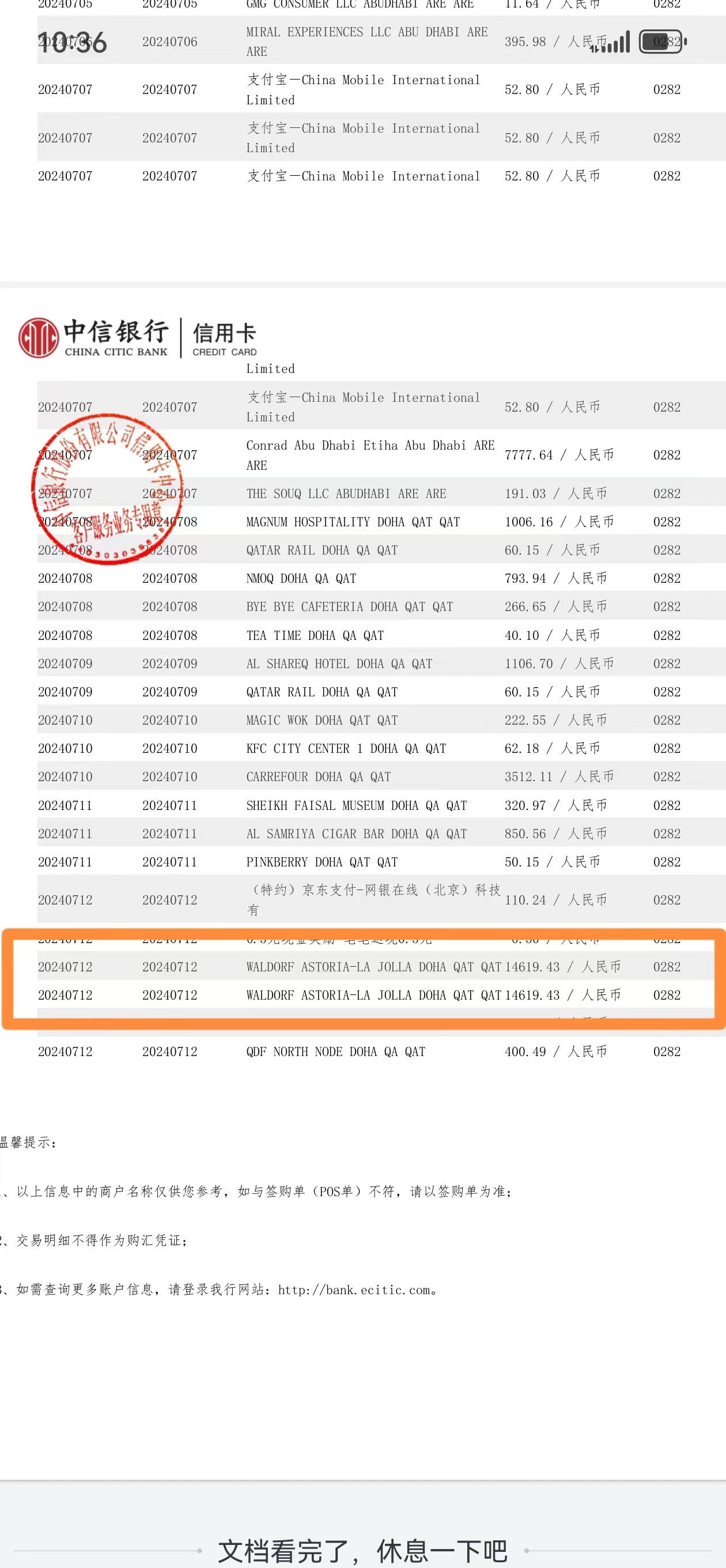 中信银行提供的交易明细显示,张先生支付房费卡实际发生并且入账两次同样金额的交易。