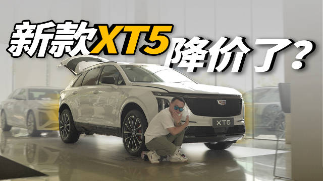 实拍凯迪拉克新款XT5，一口价有诚意，车有哪些变化？