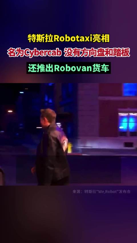 马斯克：特斯拉Robotaxi成本或低于3万美元