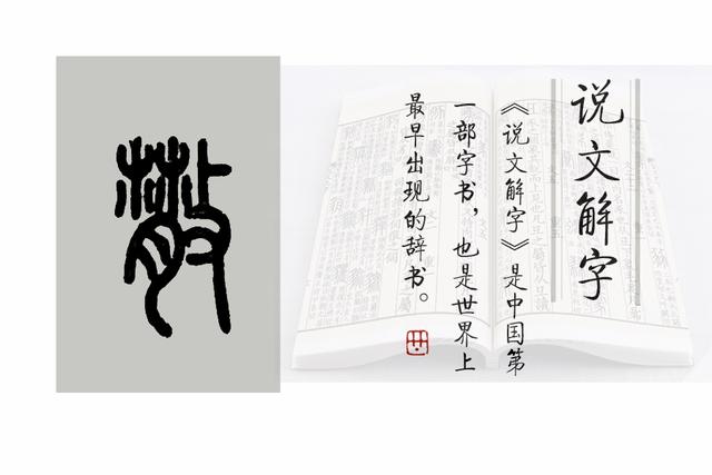 《说文解字》第867课:“分散”的“散”有多复杂
