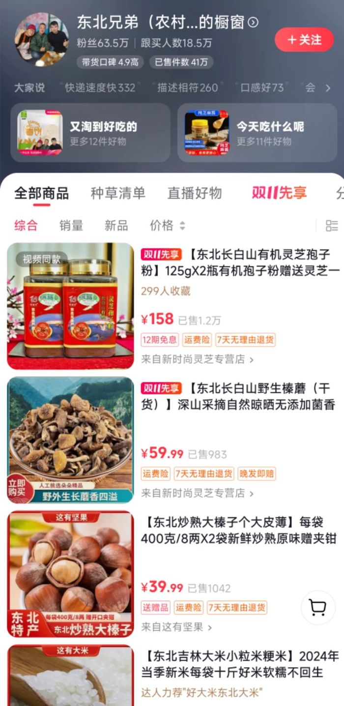 图 / 部分网红售卖灵芝孢子粉产品
