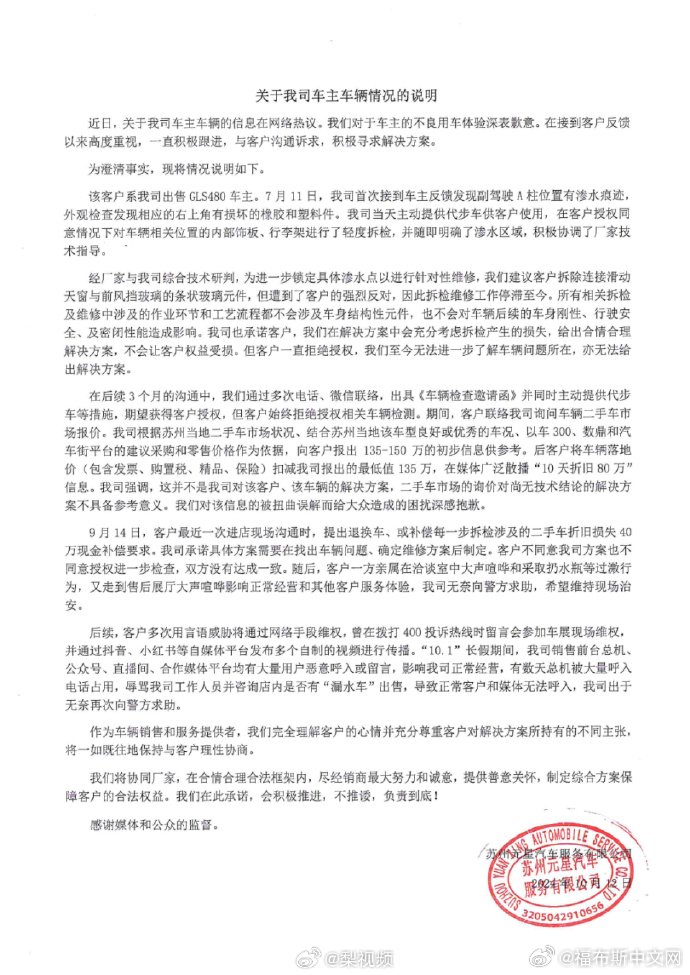 迈巴赫经销商回应新车漏水事件
