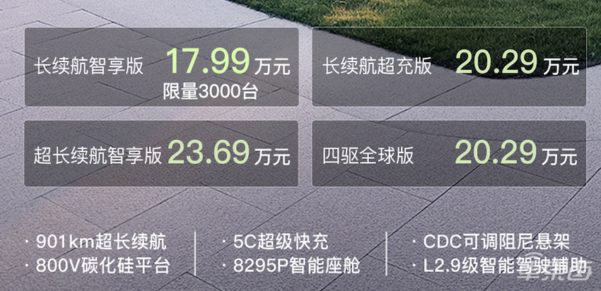 17.99万起!800V、高快领航、大屏幕全都配齐,岚图知音成价格屠夫 第2张 17.99万起!800V、高快领航、大屏幕全都配齐,岚图知音成价格屠夫 第2张