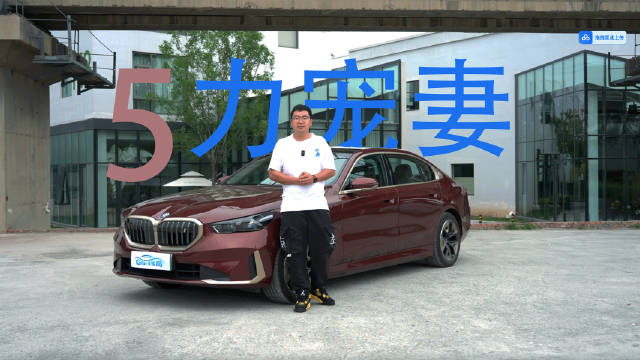 视频：宝马3系代表运动和自我，宝马7系代表豪华和旗舰…