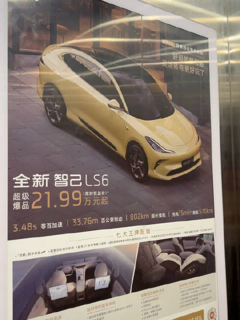 在电梯里看到智己L6的广告，我问女儿，这是什么车？