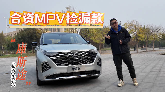 很多粉丝后台私信询问，MPV现在有没有性价比高的“捡漏”款，别说还真有！