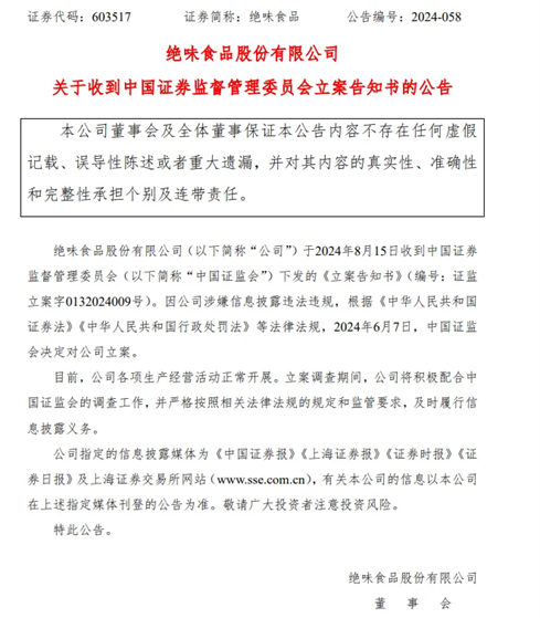 图片来源于绝味食品