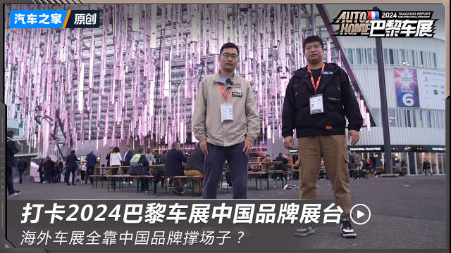 上最“吸睛”的是中国品牌？一个视频带你了解老外眼中的中国车！