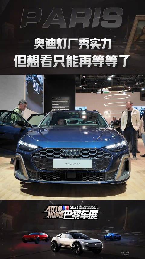 奥迪灯厂秀实力…