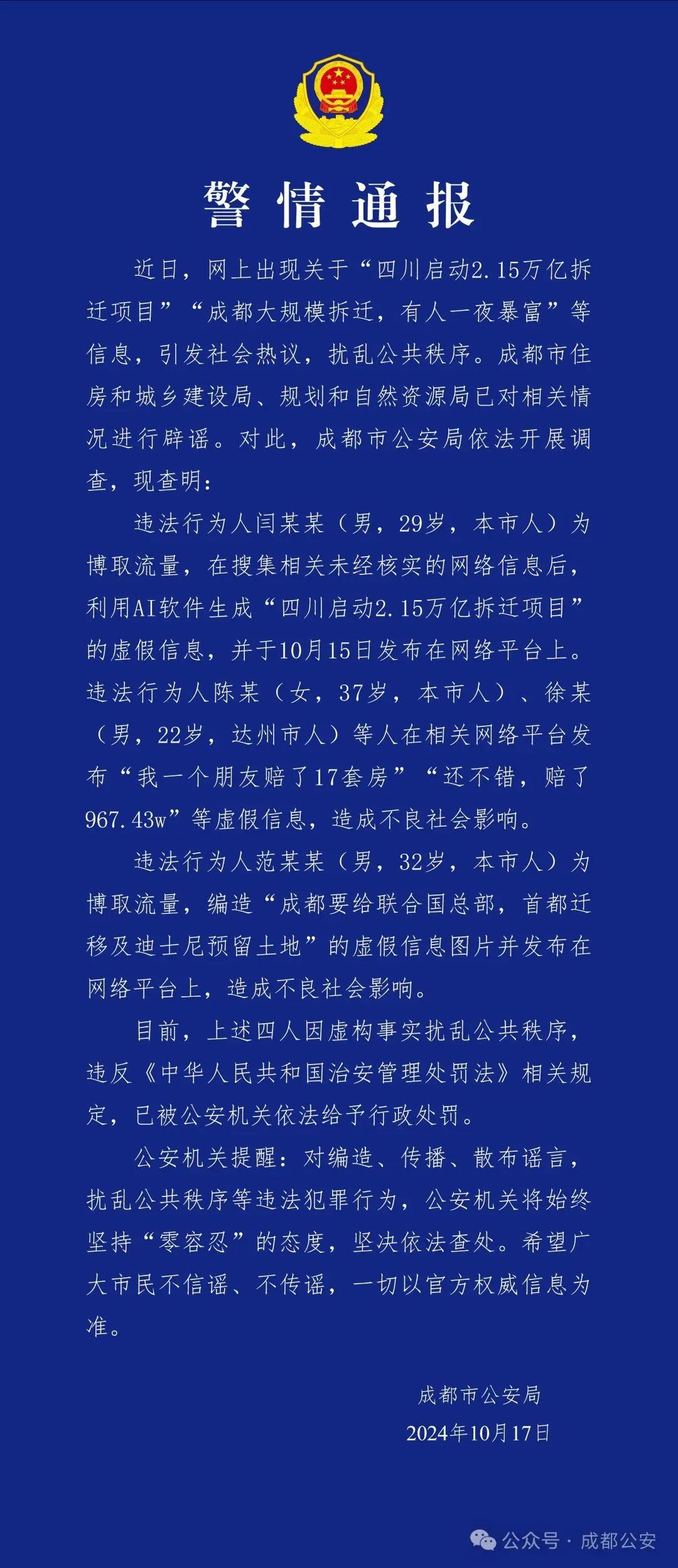 來源：澎湃新聞、成都公安