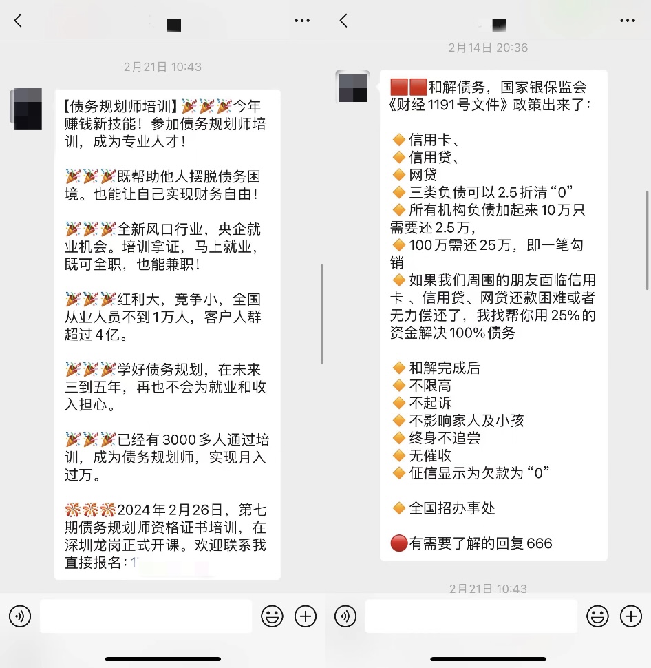 趙子波添加的工作人員日常群發的宣傳資料，其中包括債務規劃師培訓。 受訪者供圖