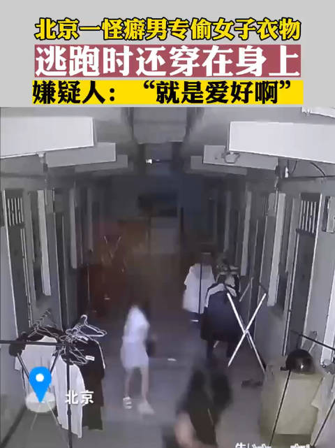 男子偷内衣被发现穿身上跑