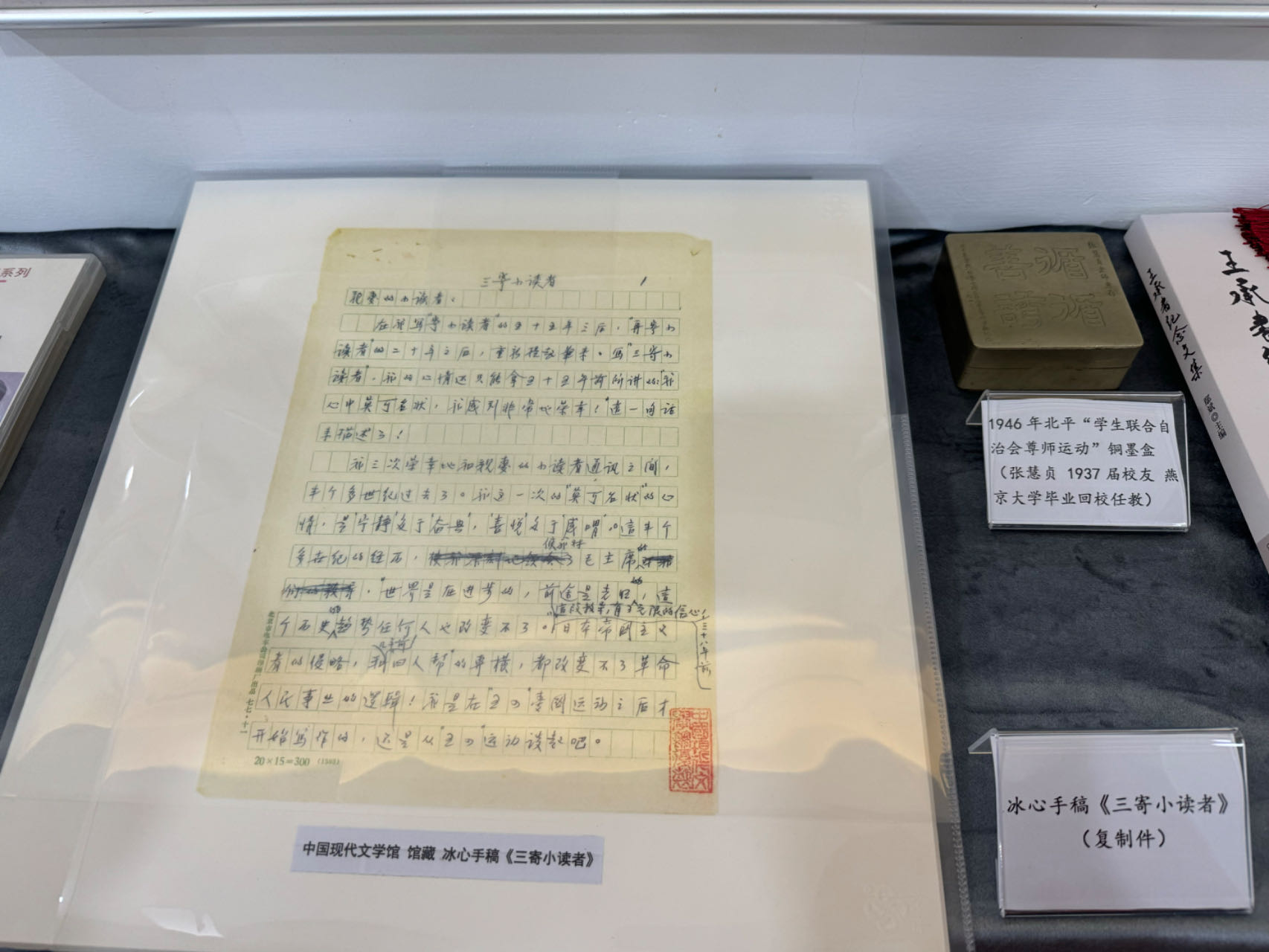 學校校史館「上新」，展出冰心手稿《三寄小讀者》（複製件）。新京報記者 徐彥琳攝