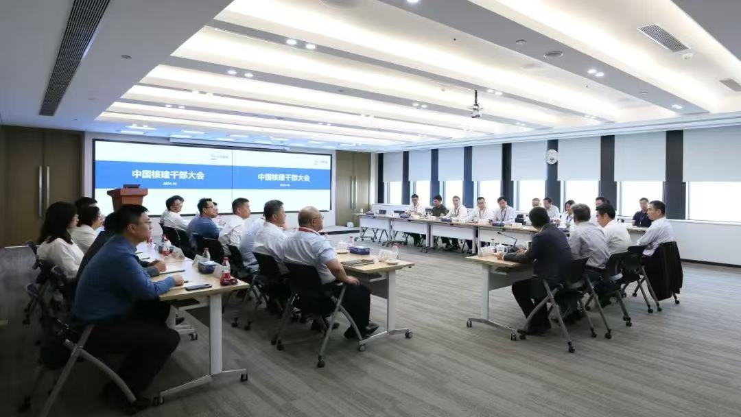 近日,中国核建召开领导班子调整宣布大会。“中国核建”微信公号 图
