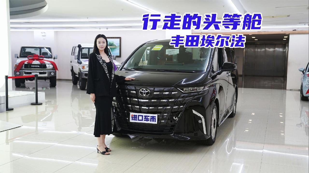 到店实拍丰田埃尔法，不愧是行走的头等舱！
