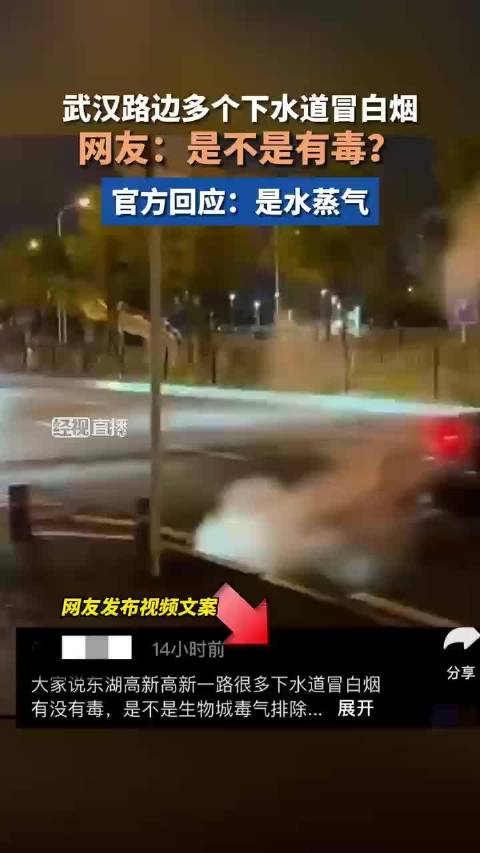 官方回应武汉下水道冒白烟