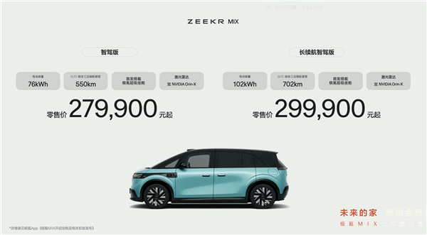 全球首创对开门、旋转座椅座舱！宝宝巴士极氪MIX上市：27.99万起|极氪|25-35万_新浪新闻