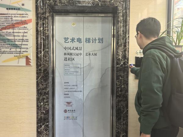 电梯大门以吴冠中的《山》和《崂山松石》为背景设计