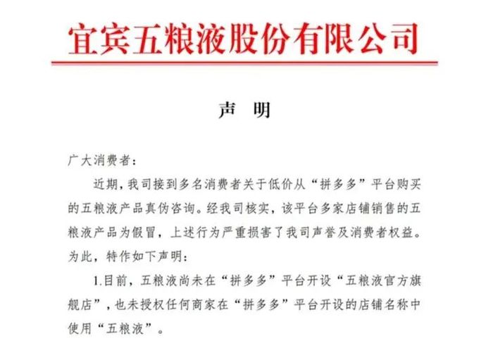图片来源:五粮液公告截图