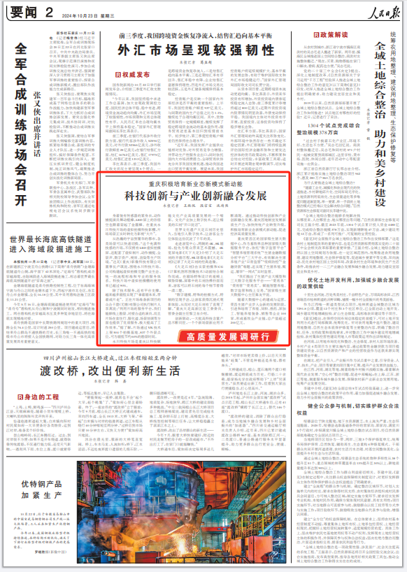 《人民日报》(2024年10月23日第02版)
