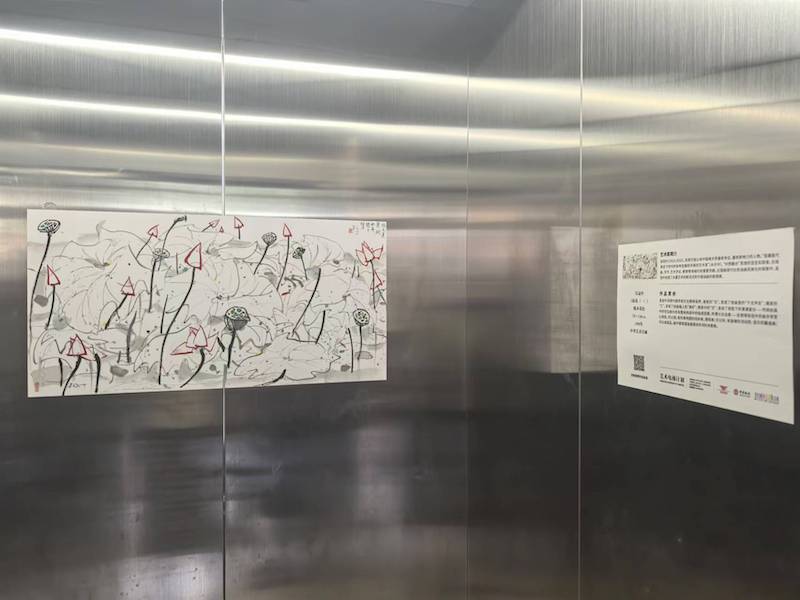电梯内部 吴冠中的《荷花》