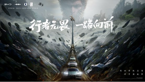 比亚迪与《黑神话:悟空》达成全球战略合作