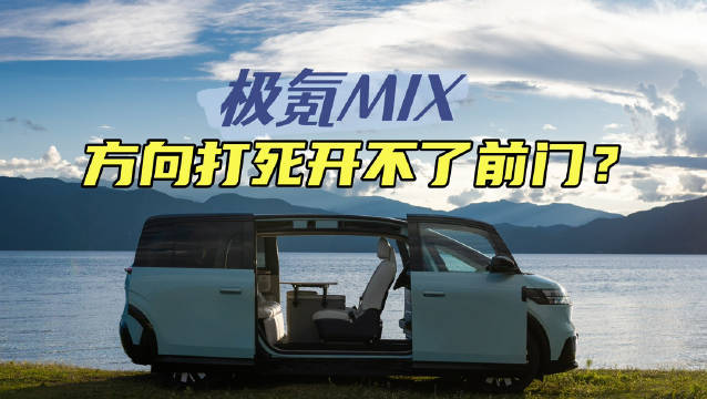 极氪mix的外摆门与转向轮干涉？这个担心多余了，它会自动帮你把前轮回正！