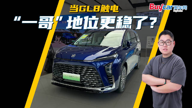 “真龙”驾到，当别克GL8触电，MPV一哥更稳了？