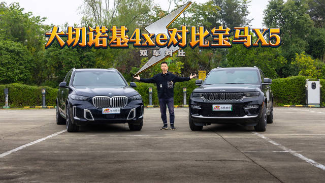 视频：大切诺基4xe对比宝马X5，50万级豪华SUV怎么选？