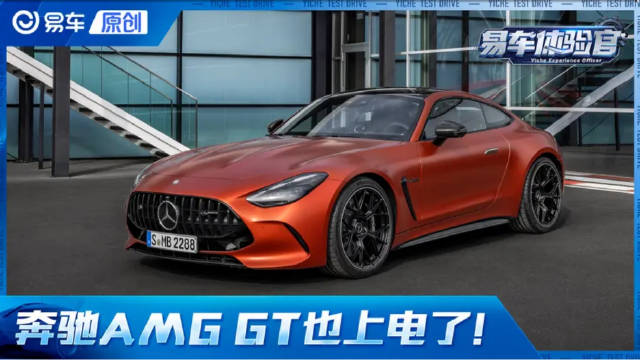 奔驰AMG GT也上电了！海外试驾AMG GT63 Se
