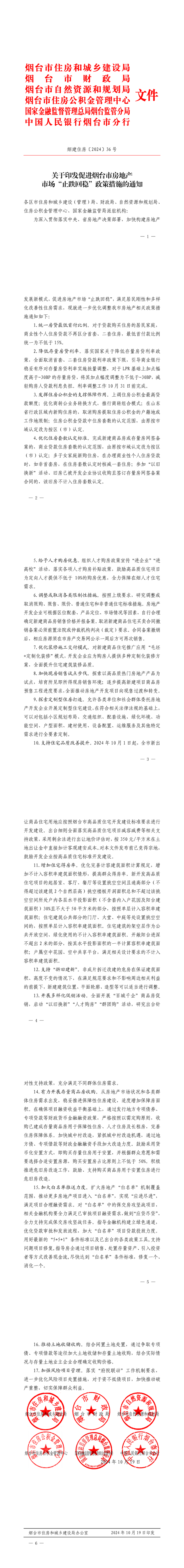 山东烟台:加快现房销售试点步伐,培育所见即所得现房销售环境 第1张 山东烟台:加快现房销售试点步伐,培育所见即所得现房销售环境 第1张