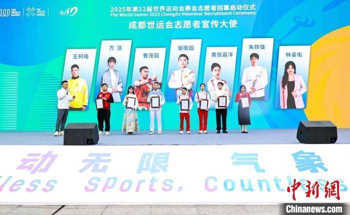 成都世运会赛会志愿者招募全面启动|运动会_新浪新闻