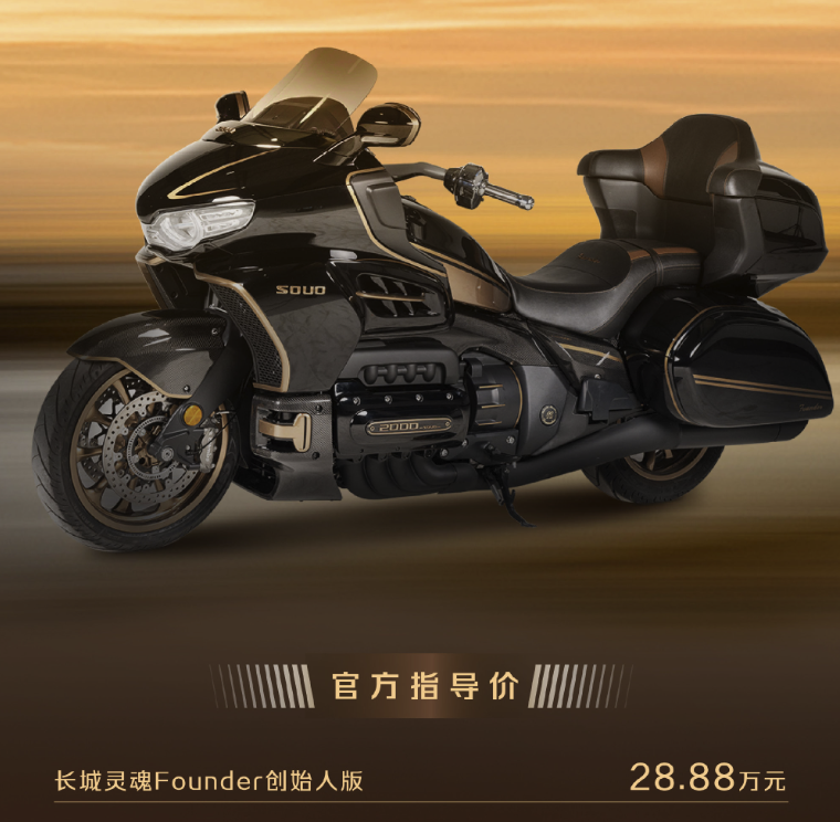 长城灵魂摩托正式上市，21.88万起售