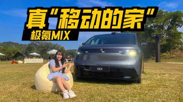 试驾极氪MIX，对开门、旋转椅设计吸睛，开起来如何？