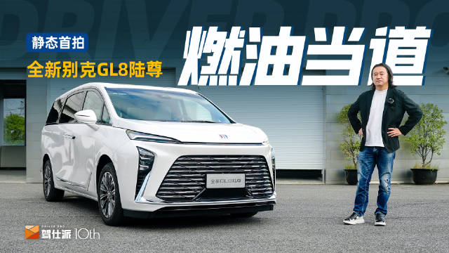 首拍全新别克GL8陆尊：外形看齐世纪、内装彩电沙发…