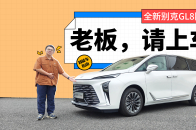 首发开箱全新别克GL8陆尊，谁说GL8只能商务接待？｜智能车指南