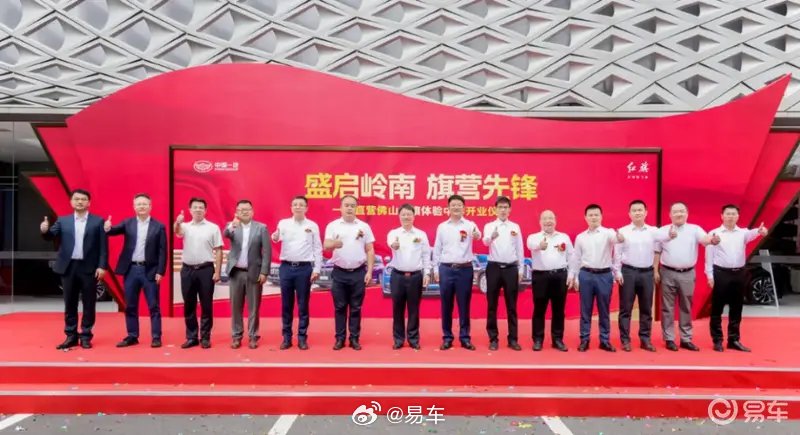 中国一汽首家直营红旗体验中心在佛山开业