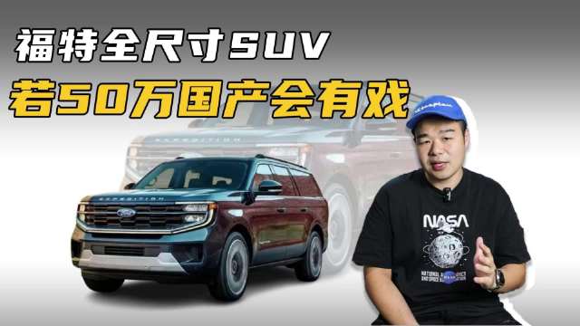 福特新一代“征服者”来了，全系 3.5T+10AT，若入华你们会买吗?