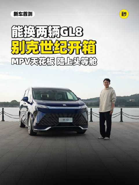 开箱 MPV天花板 陆上头等舱 低调老板的心头好