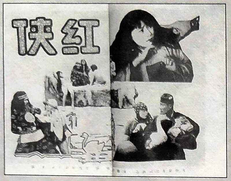 《红侠》电影海报（1929）。